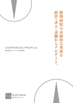 Izawa (izawaizawa)さんの株式会社サスティナの会社案内パンフレット制作への提案