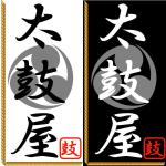 pythonic_mk2さんの「太鼓屋　（たいこ屋）」のロゴ作成への提案