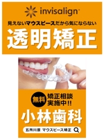 yuzuyuさんの歯科医院広告の看板（マウスピース矯正）への提案