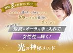 高品質な各種SNS、バナー画像ご制作 (Eaglewebstudio3)さんのスピリチュアル系ランディングページのヘッダーデザインをお願いいたしますへの提案
