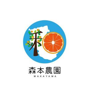 emu design (emu-design)さんのみかん類を取り扱っている森本農園のロゴへの提案