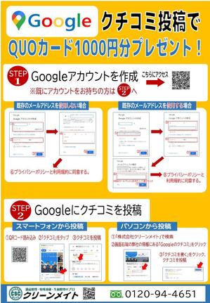 侑季 (yu088)さんのgoogleクチコミ投稿をお願いします!   のチラシへの提案