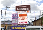 suzunaru (suzunaru)さんの歯科医院広告の看板（マウスピース矯正）への提案