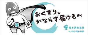 Chirara (chirara)さんの7月にOPENする調剤薬局の販促タオルデザイン（ゆるキャラを使って）への提案