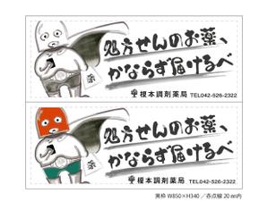 osano design (yoke01)さんの7月にOPENする調剤薬局の販促タオルデザイン（ゆるキャラを使って）への提案