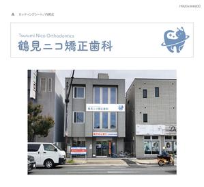 株式会社クワトロ社 (Quattro_sha)さんの新規開院歯科医院の看板デザインへの提案
