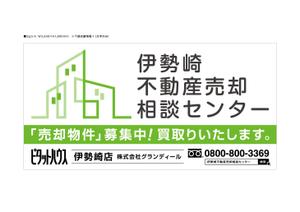 d-graphic  (d-graphic)さんの不動産会社　道路沿い　売却相談センター　ロゴ入りの看板デザインへの提案