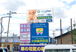 masunaga_net (masunaga_net)さんの歯科医院広告の看板（マウスピース矯正）への提案