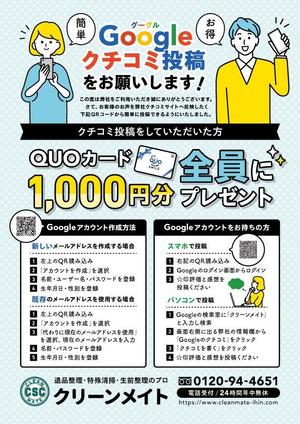 飯田 (Chiro_chiro)さんのgoogleクチコミ投稿をお願いします!   のチラシへの提案