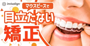 AiM (tonarinomikan)さんの歯科医院広告の看板（マウスピース矯正）への提案