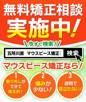 グラフィックデザイナー Sio (tonarinomikan)さんの歯科医院広告の看板（マウスピース矯正）への提案