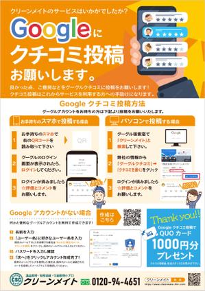 Chirara (chirara)さんのgoogleクチコミ投稿をお願いします!   のチラシへの提案