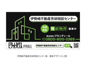 speedster (speedster)さんの不動産会社　道路沿い　売却相談センター　ロゴ入りの看板デザインへの提案