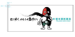 huutyann (huutyann)さんの7月にOPENする調剤薬局の販促タオルデザイン（ゆるキャラを使って）への提案