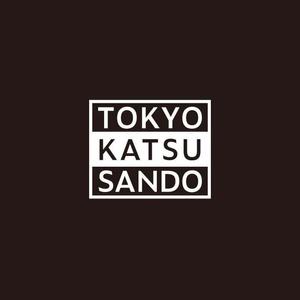 ns_works (ns_works)さんのカツサンドのキッチンカー「TOKYO KATSU SANDO」のロゴへの提案