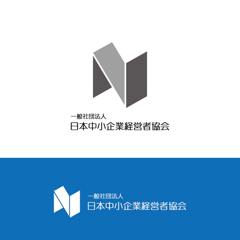 『一般社団法人 日本中小企業経営者協会』　の　ロゴ