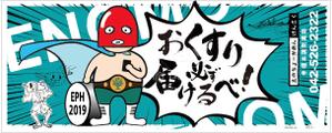 hanako (nishi1226)さんの7月にOPENする調剤薬局の販促タオルデザイン（ゆるキャラを使って）への提案