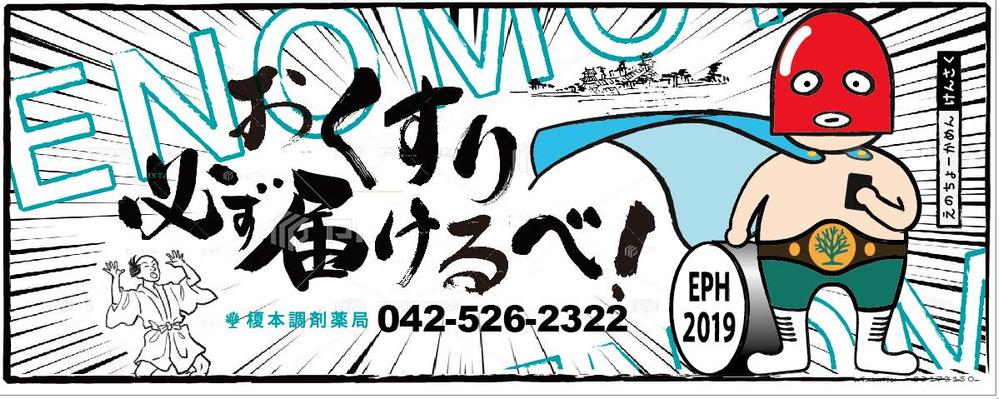 7月にOPENする調剤薬局の販促タオルデザイン（ゆるキャラを使って）