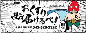 hanako (nishi1226)さんの7月にOPENする調剤薬局の販促タオルデザイン（ゆるキャラを使って）への提案