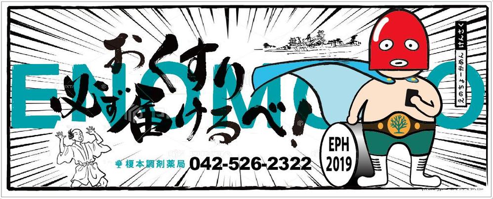 7月にOPENする調剤薬局の販促タオルデザイン（ゆるキャラを使って）