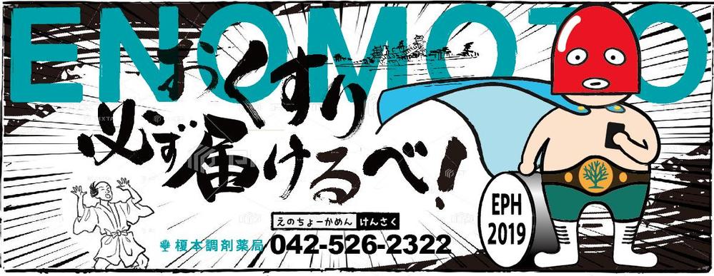 7月にOPENする調剤薬局の販促タオルデザイン（ゆるキャラを使って）