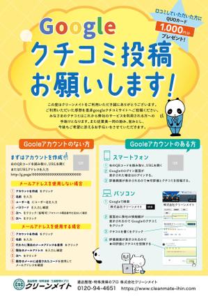 OZIZOさんのgoogleクチコミ投稿をお願いします!   のチラシへの提案