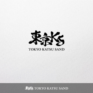 FOURTH GRAPHICS (kh14)さんのカツサンドのキッチンカー「TOKYO KATSU SANDO」のロゴへの提案
