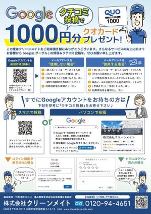 ilab (ilab1127)さんのgoogleクチコミ投稿をお願いします!   のチラシへの提案