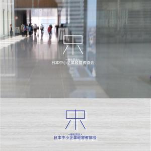 shyo (shyo)さんの『一般社団法人 日本中小企業経営者協会』　の　ロゴへの提案