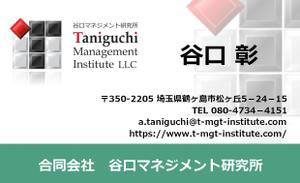 mln888さんのビジネスコンサル　　合同会社　谷口マネジメント研究所　の名刺デザインへの提案