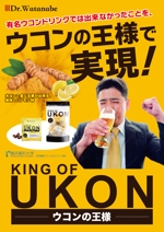 Zip (k_komaki)さんのウコンサプリメント　KING OF UKON　のポスターデザイン作成依頼への提案