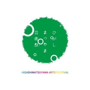 sakiiさんの「ひがしまつやま芸術祭」のロゴ作成への提案