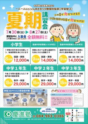 misato (misato5790)さんの学習塾「慶進塾」の夏期講習会のチラシへの提案