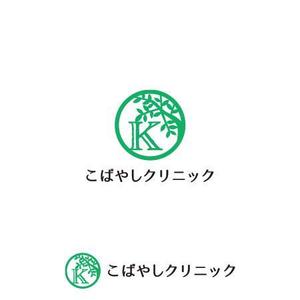 Chamomile Works (blessing29)さんの内科クリニック　「こばやしクリニック」のロゴへの提案