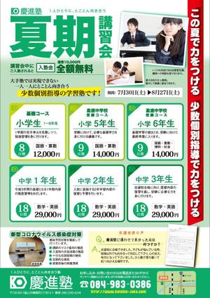 82910001 (82910001)さんの学習塾「慶進塾」の夏期講習会のチラシへの提案