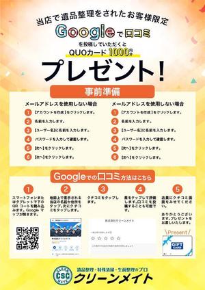 石川理恵 (rie1)さんのgoogleクチコミ投稿をお願いします!   のチラシへの提案