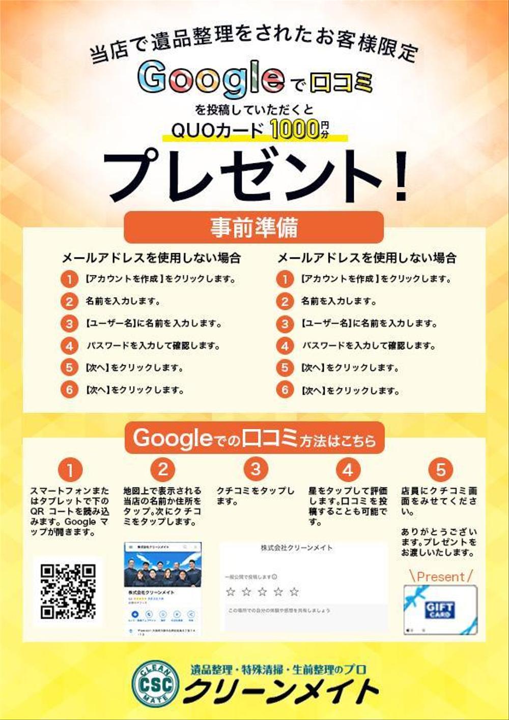 googleクチコミ投稿をお願いします!   のチラシ