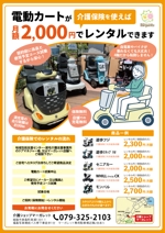 ryoデザイン室 (godryo)さんの電動シニアカー介護保険レンタルチラシへの提案