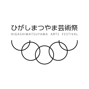 nabe (nabe)さんの「ひがしまつやま芸術祭」のロゴ作成への提案
