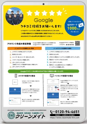 BANBI Design. (Banbi)さんのgoogleクチコミ投稿をお願いします!   のチラシへの提案