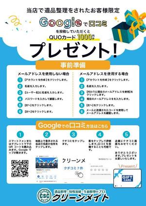 石川理恵 (rie1)さんのgoogleクチコミ投稿をお願いします!   のチラシへの提案