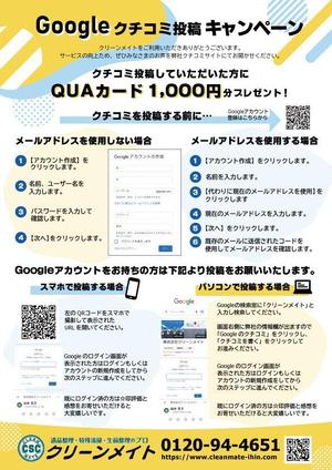 AK design ()さんのgoogleクチコミ投稿をお願いします!   のチラシへの提案