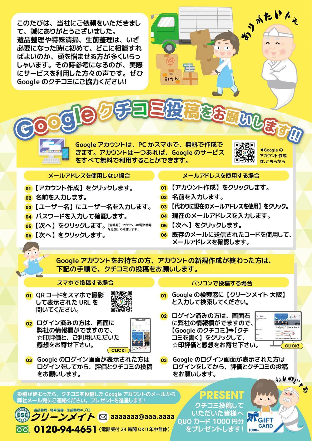 googleクチコミ投稿をお願いします!   のチラシ