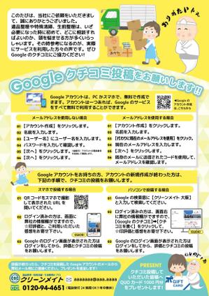 つくだりえ (tsukuko)さんのgoogleクチコミ投稿をお願いします!   のチラシへの提案