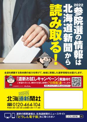 worker bee (bee1789)さんの北海道新聞 お試し読みＰＲチラシ A4片面（参院選にちなんだＰＲ）への提案