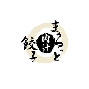 Kate0914 (kate0914)さんの通販商品・餃子のネーミングロゴへの提案