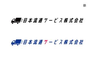 スタジオ エイチオー (macomaco_6)さんの運送業の　日本流通サービス株式会社　のロゴ依頼への提案