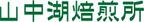 polyphony_workさんの山中湖でオープンするコーヒー豆焙煎所のロゴへの提案