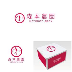 marukei (marukei)さんのみかん類を取り扱っている森本農園のロゴへの提案