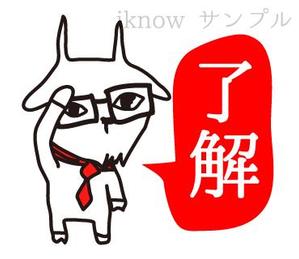 iknow (inoue_mistue)さんのパティスリーレドシェーブルのキャラクター、ヤギのイボンヌのLINEスタンプ作成への提案